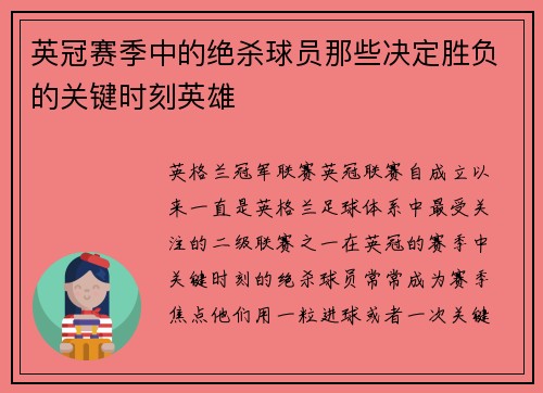 英冠赛季中的绝杀球员那些决定胜负的关键时刻英雄