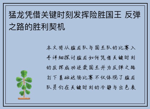 猛龙凭借关键时刻发挥险胜国王 反弹之路的胜利契机