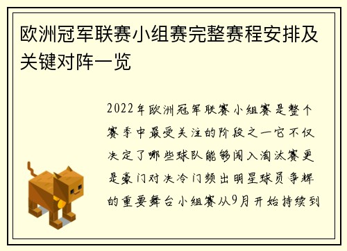 欧洲冠军联赛小组赛完整赛程安排及关键对阵一览