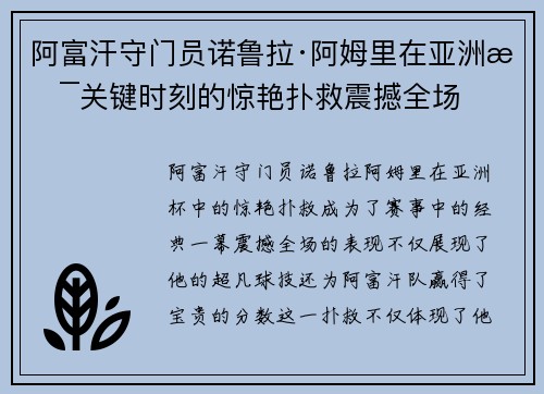 阿富汗守门员诺鲁拉·阿姆里在亚洲杯关键时刻的惊艳扑救震撼全场 阿富汗守门员诺鲁拉·阿姆里在亚洲杯关键时刻的惊艳扑救震撼全场