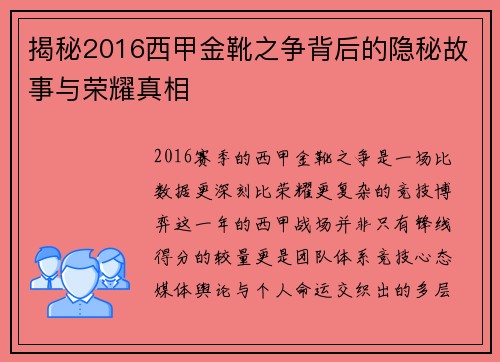 揭秘2016西甲金靴之争背后的隐秘故事与荣耀真相