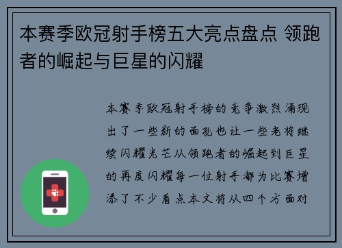 本赛季欧冠射手榜五大亮点盘点 领跑者的崛起与巨星的闪耀