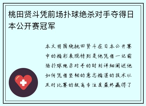 桃田贤斗凭前场扑球绝杀对手夺得日本公开赛冠军