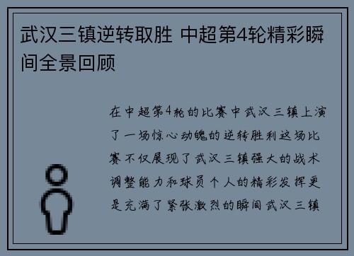 武汉三镇逆转取胜 中超第4轮精彩瞬间全景回顾